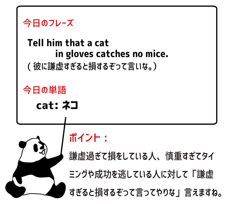 a cat in gloves catches no miceのフレーズ