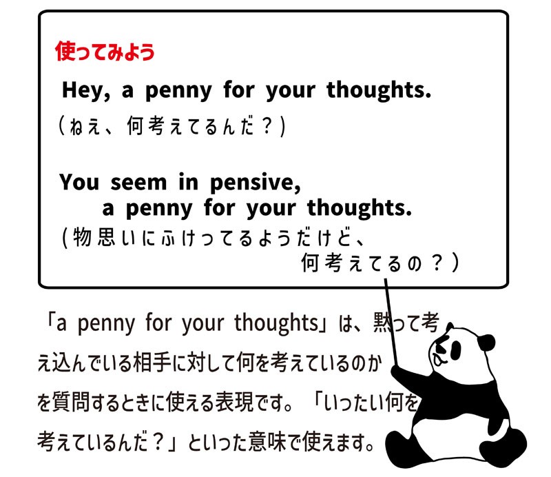 a penny for your thoughtsの使い方