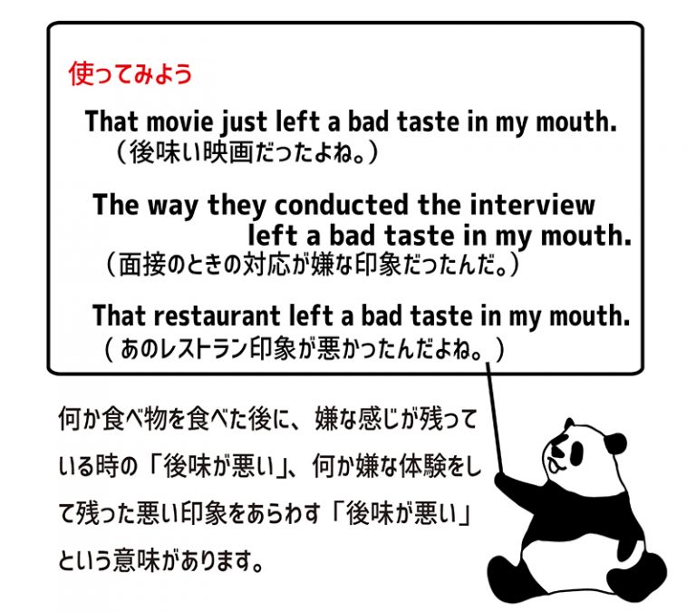 leave a bad taste in one’s mouth の意味と使い方 eigolab(えいご研）