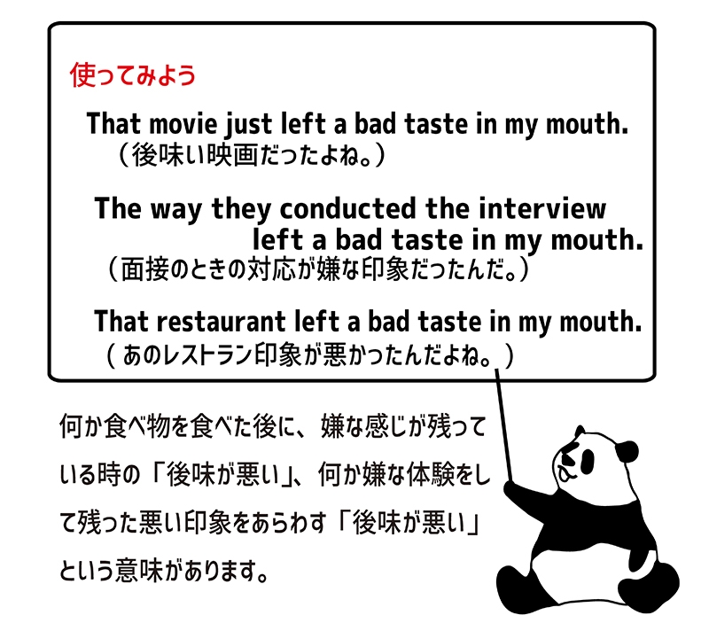 leave a bad taste in one's mouthの使い方