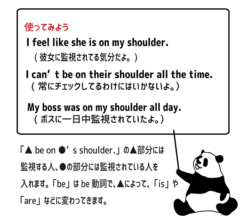 「be on one's shoulder」の使い方