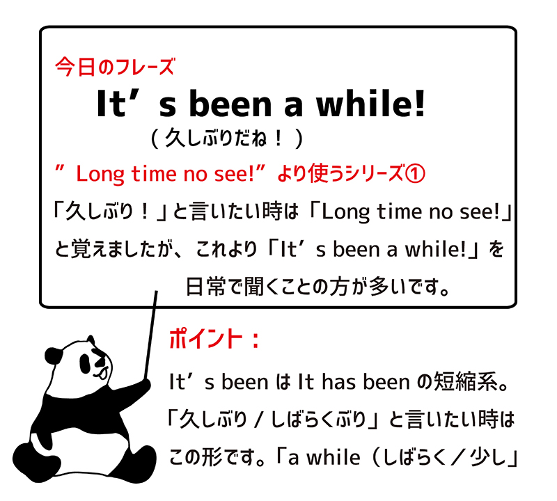 It's been a while! ポイント