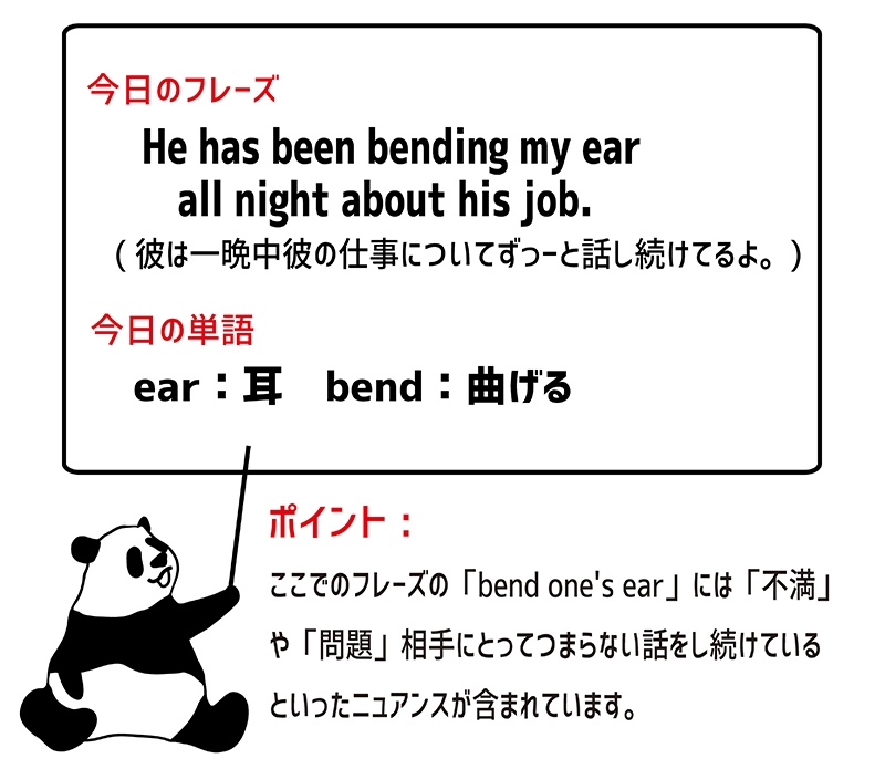 bend one's ear の意味