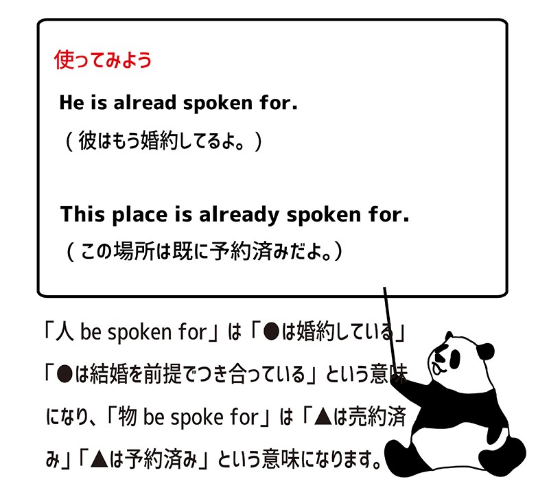 英語のイディオム Be Spoken Forの意味と使い方 Eigo Lab えいごラボ