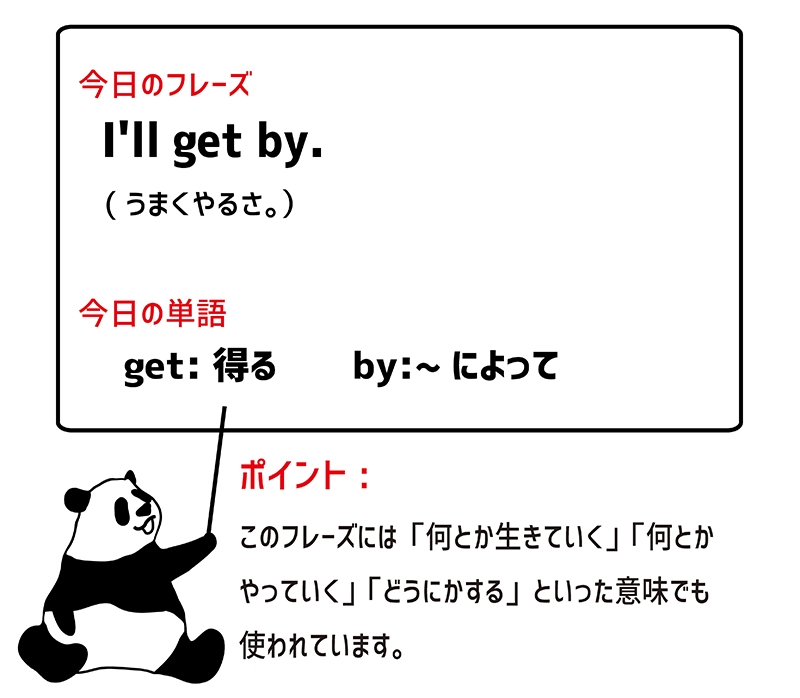 get by のフレーズ