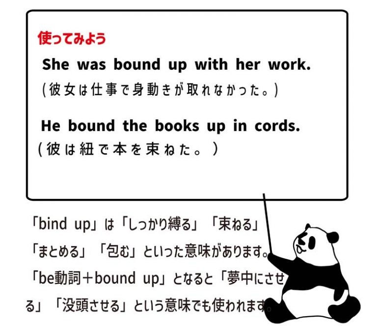 英語のイディオム：bind upの意味と使い方 eigolab(えいご研）