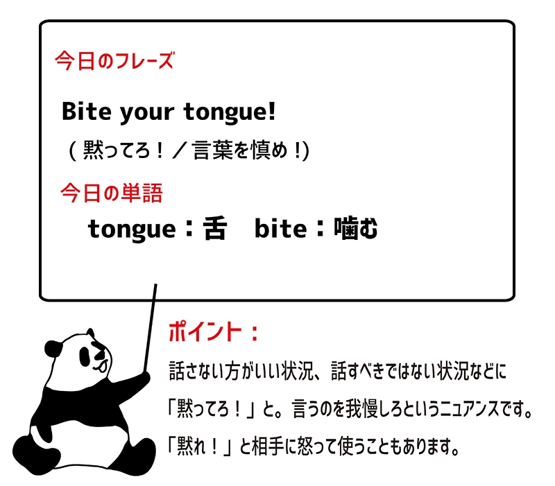 bite one's tongueの意味