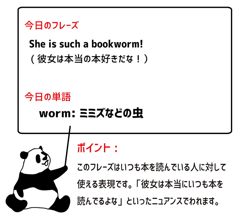 bookwormのフレーズ