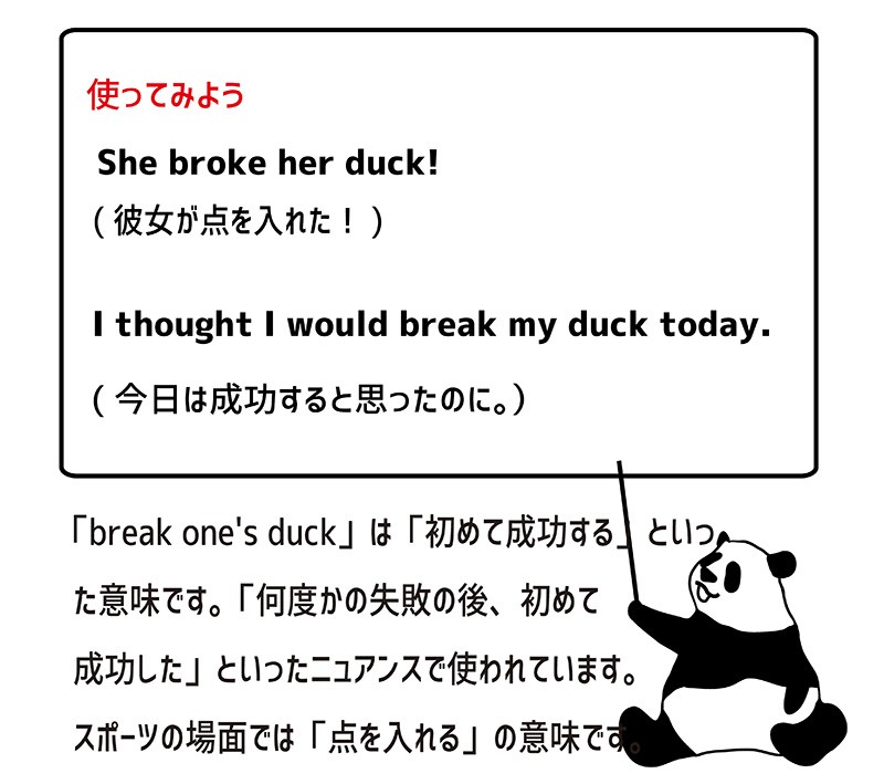 break one's duckの使い方