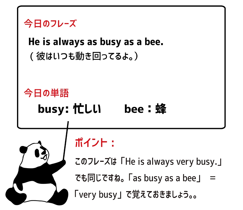busy as a beeのフレーズ