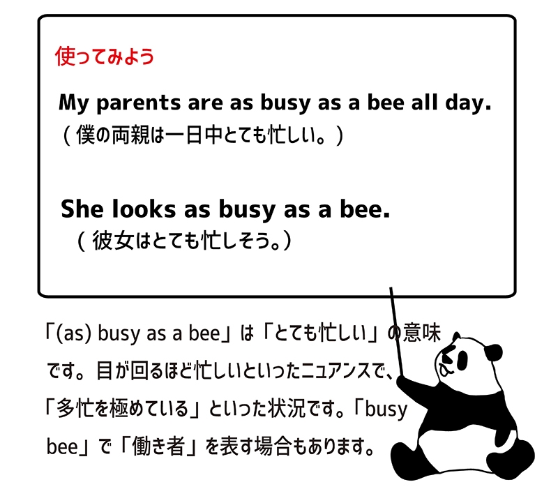 busy as a beeの使い方