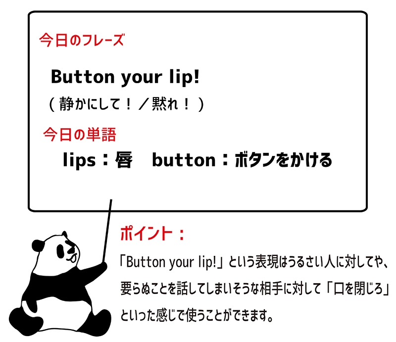 button one's lipのフレーズ