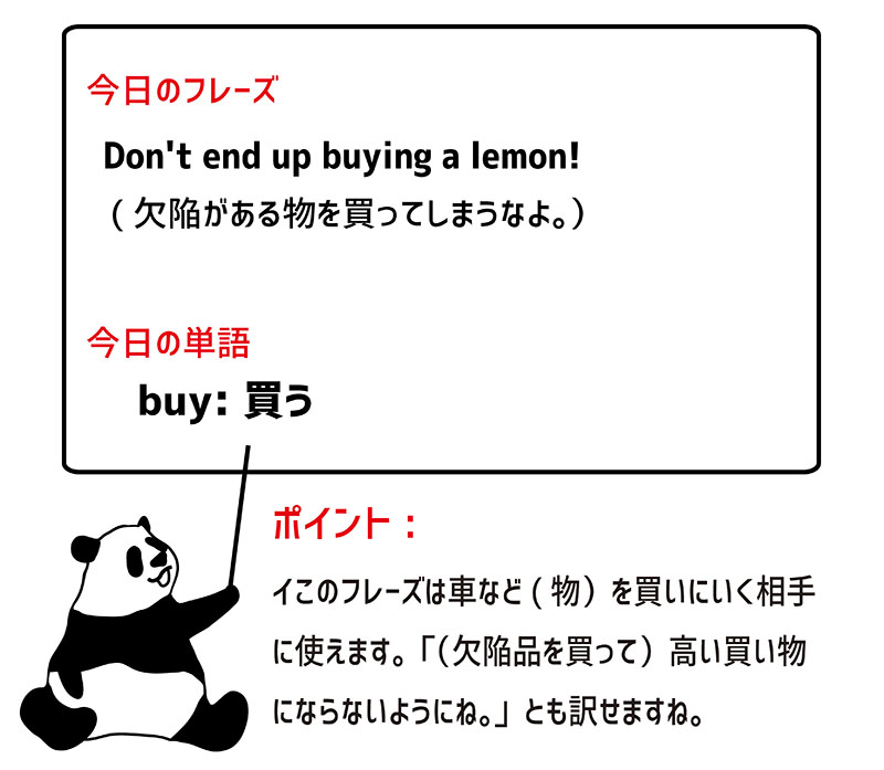 buy a lemonのフレーズ