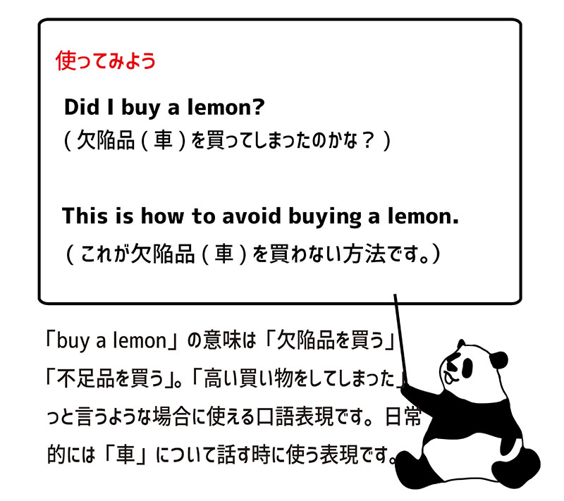 buy a lemonの使い方