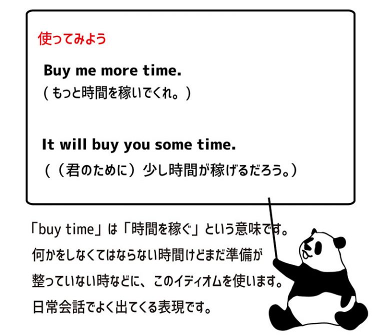 buy-time-eigo-lab