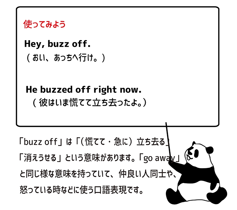 buzz offの使い方