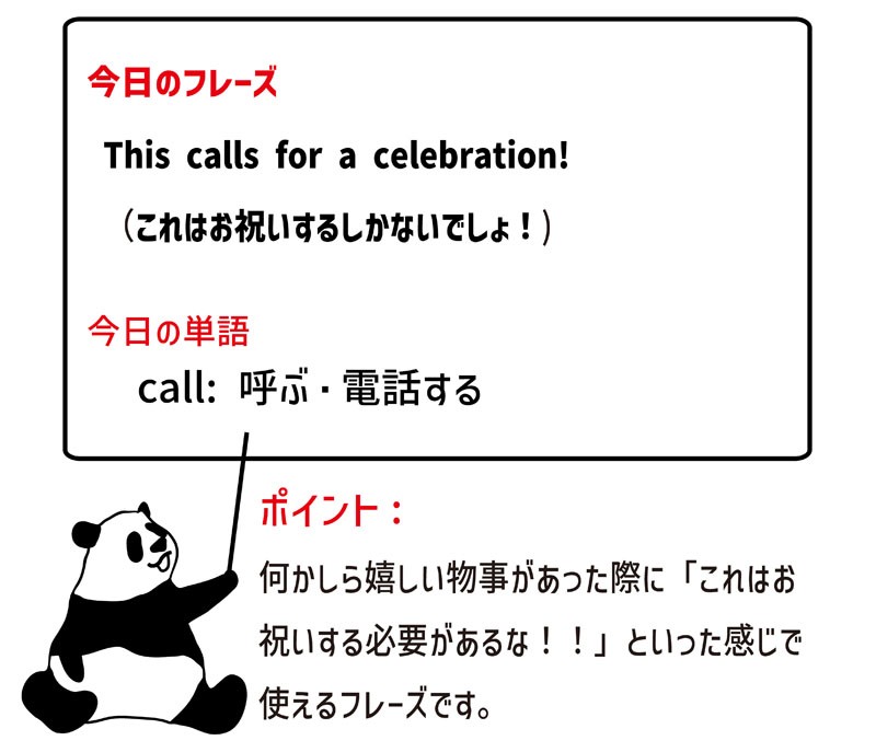 call forのフレーズ