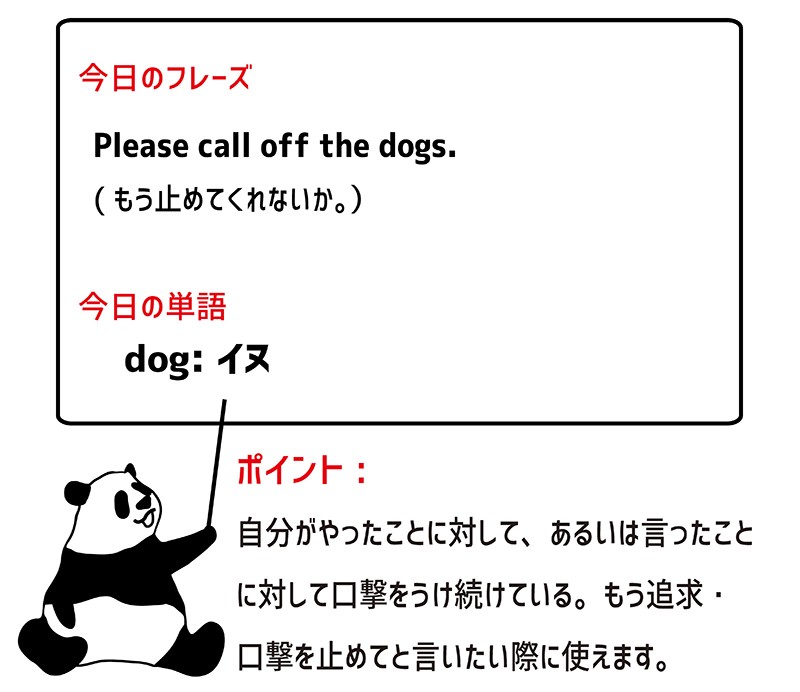 call off the dogsのフレーズ