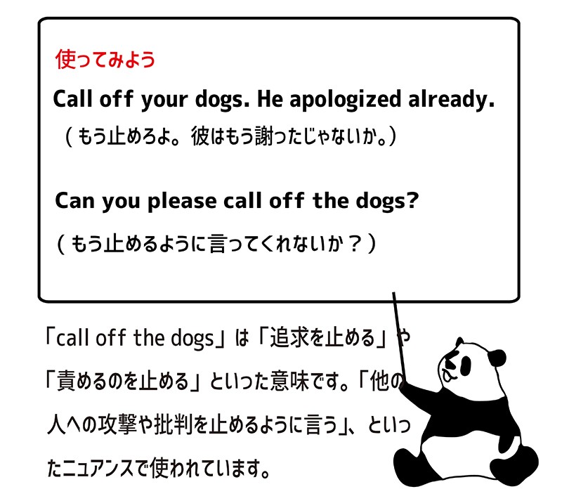 call off the dogsの使い方