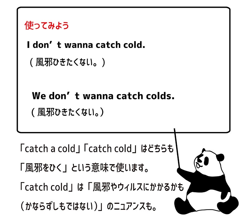 catch a cold/catch coldの使い方