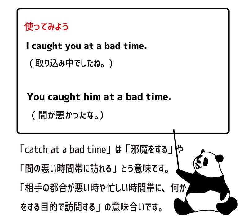 catch at a bad timeの使い方