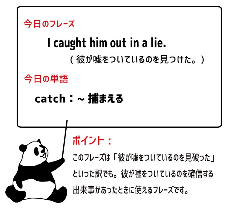 catch someone out のフレーズの使い方