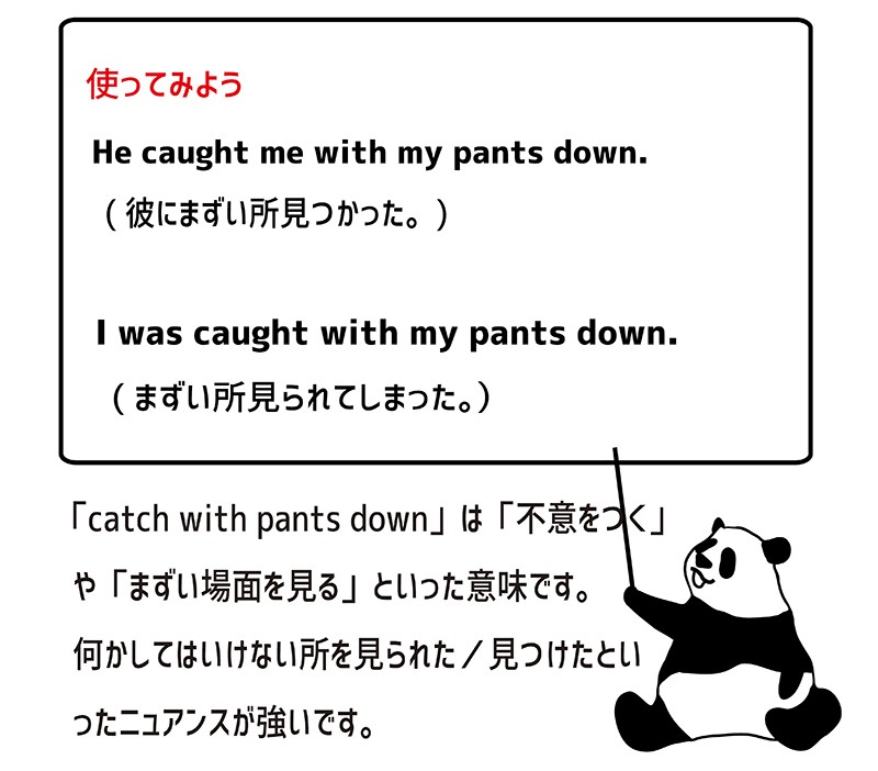 catch with pants downの使い方