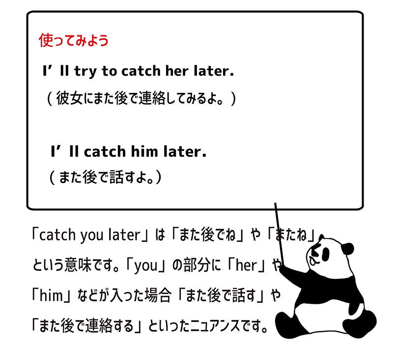 catch you later の使い方