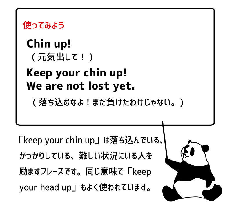 Keep your chin up!の使い方