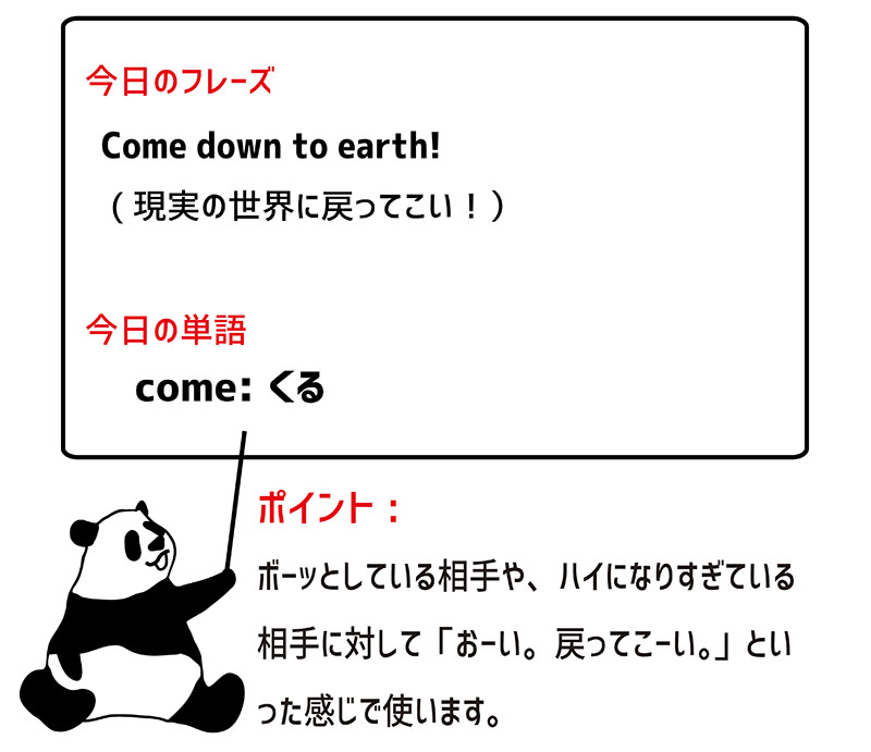 come down toのフレーズ