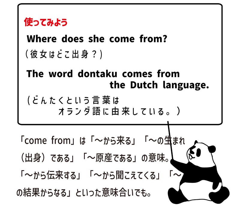 come fromの使い方