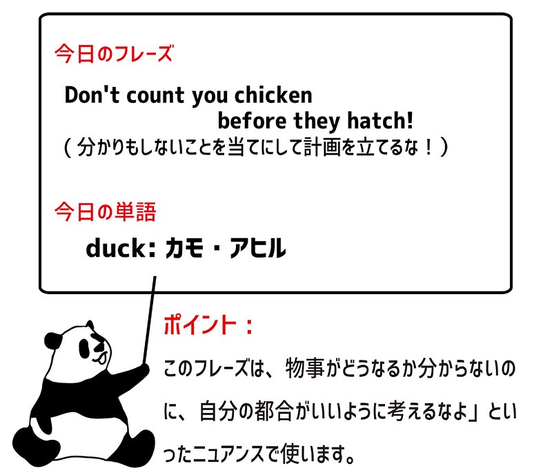 count one's chickenのフレーズ