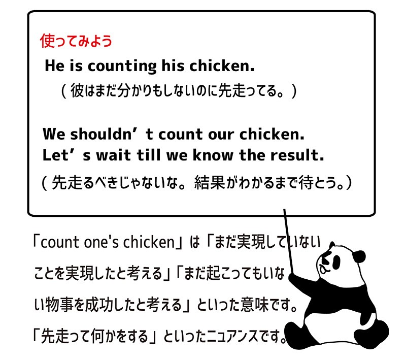 count one's chickenの使い方