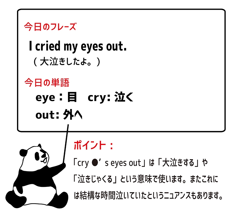 cry one's eyes outの今日のフレーズ