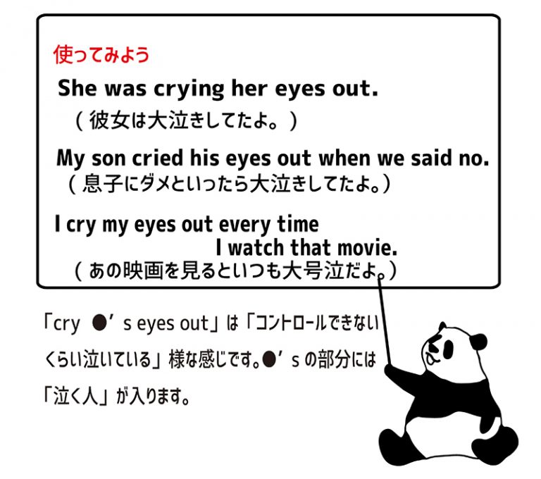 cry-one-s-eyes-out-eigo-lab