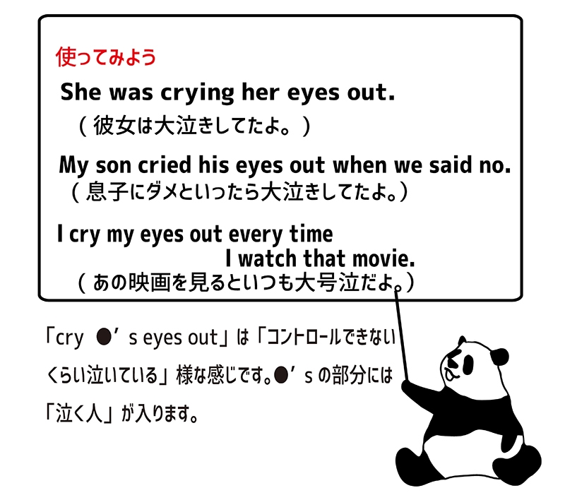 cry one's eyes outのフレーズと使い方