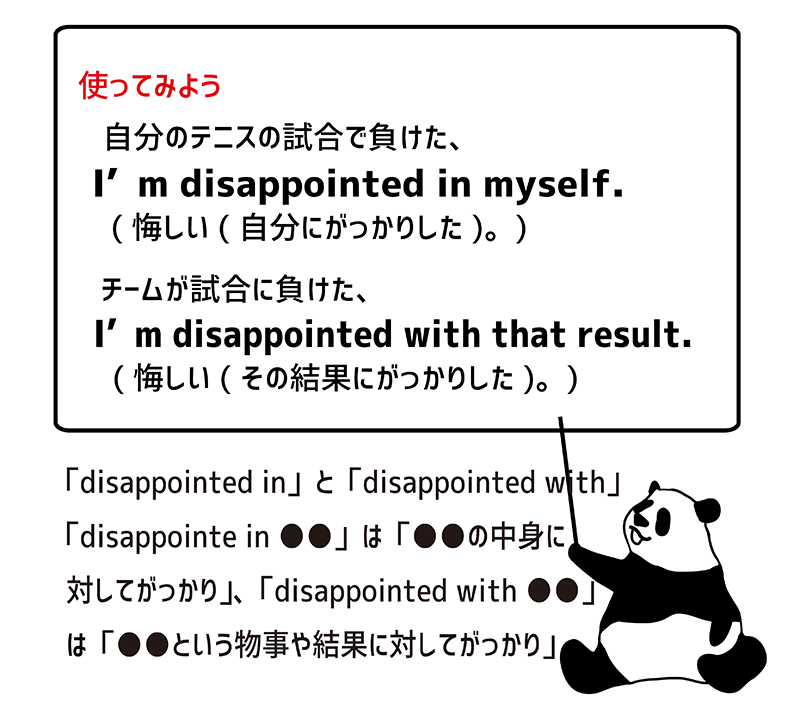 I'm disappointed.の使い方
