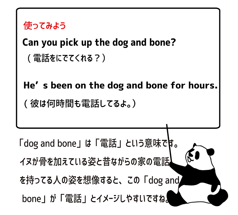dog and boneの使い方