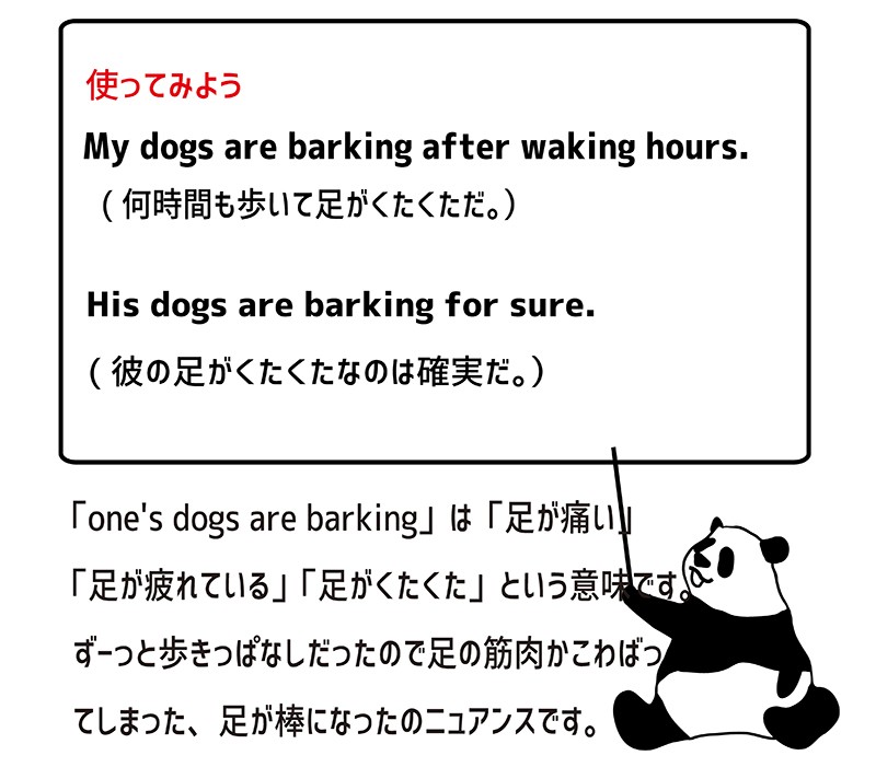 one's dogs are barkingの使い方