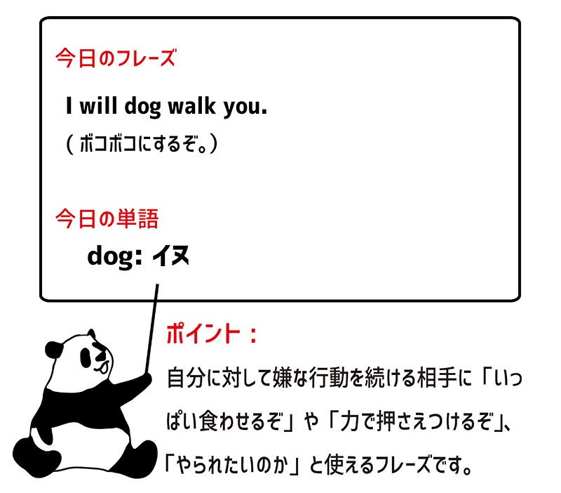 dog walkのフレーズ