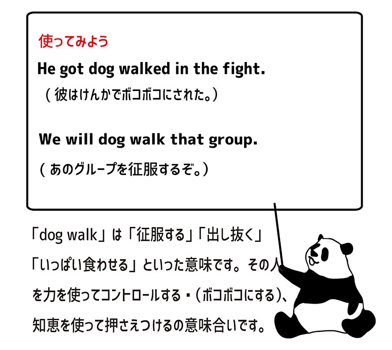 dog walkの使い方