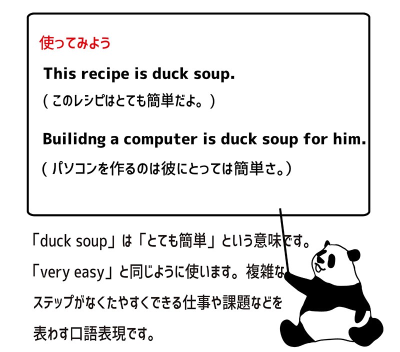 duck soupの使い方