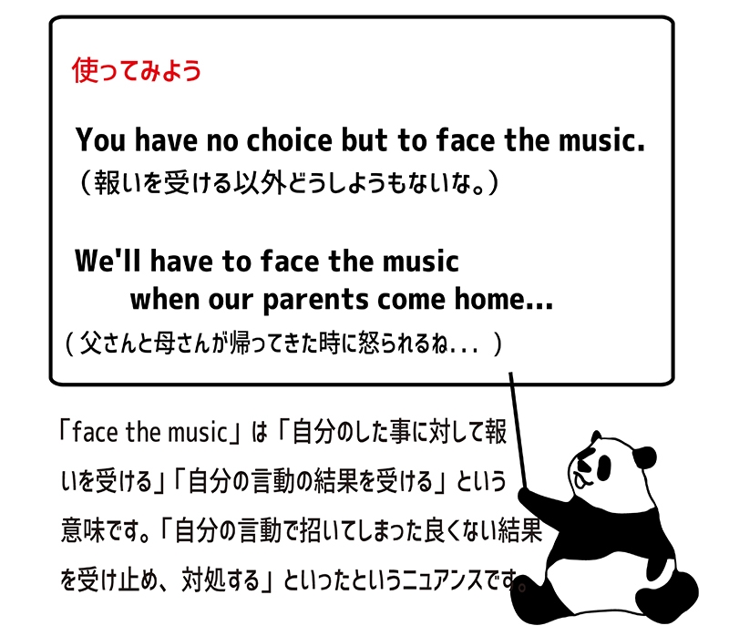 face the musicの使い方