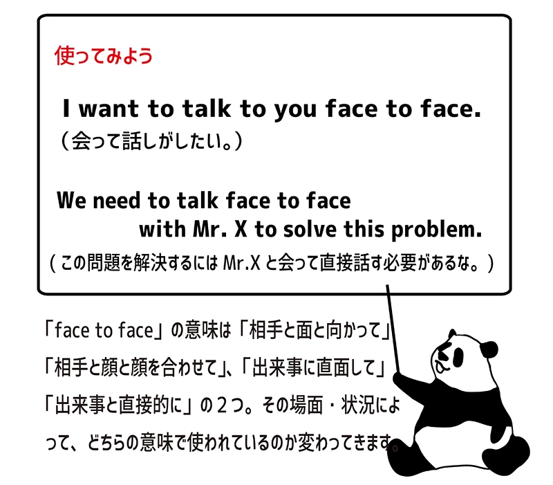 face to faceの使い方