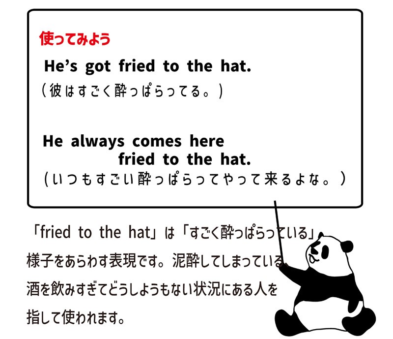 fried to the hatの使い方
