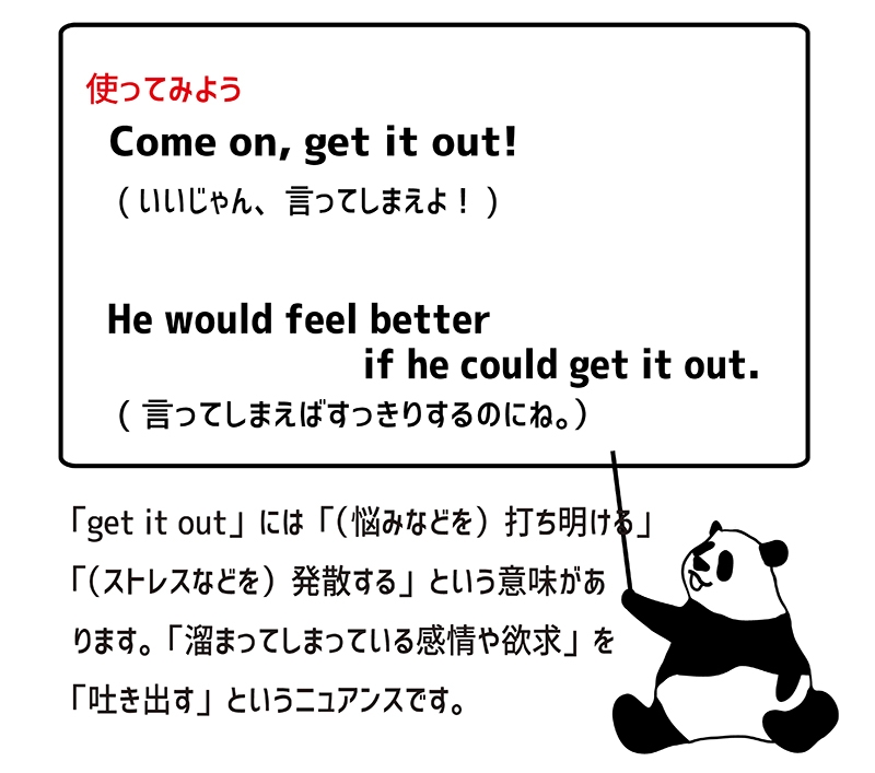 get it outの使い方