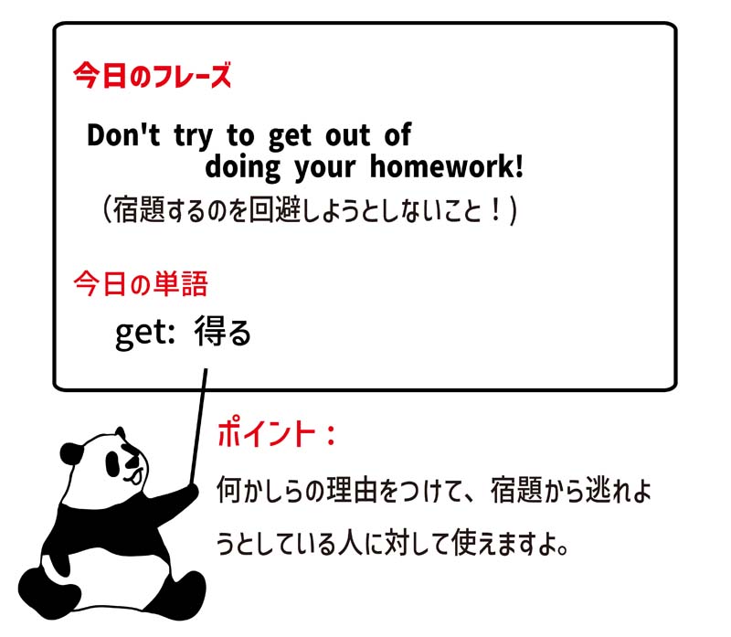 get out of のフレーズ