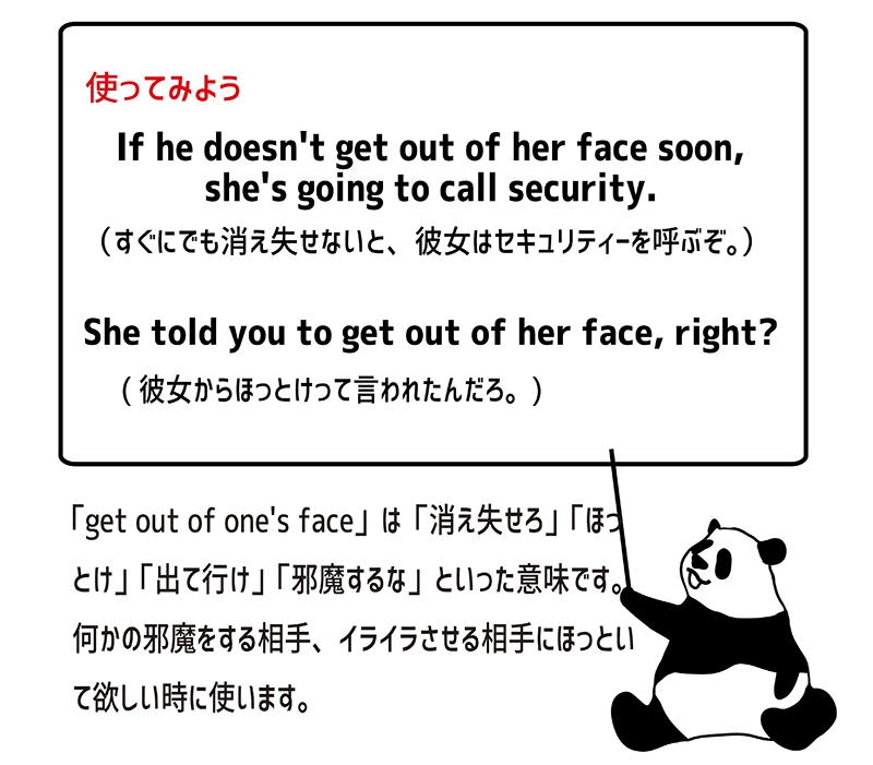 get out of one's faceの使い方