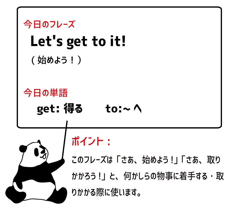 get to のフレーズ