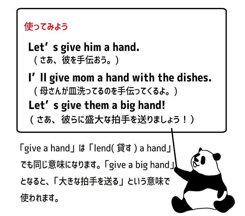 give a hand の使い方